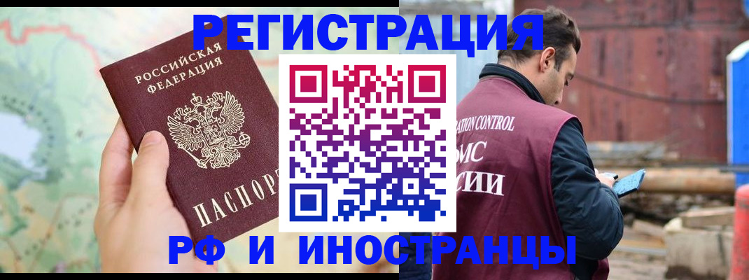 временная регистрация законно в Волгодонске